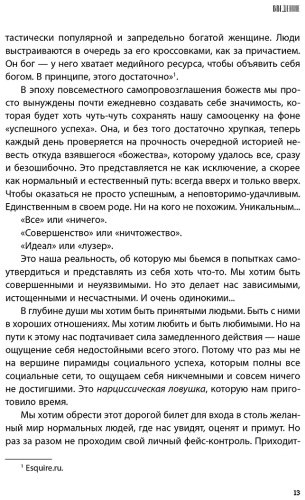 Книга Хрупкие люди. Почему нарциссизм - это не порок, а особенность, с которой можно научиться жить купить,NaN