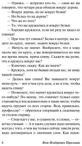 Книга Перельман Я.И.: Живая математика купить,NaN