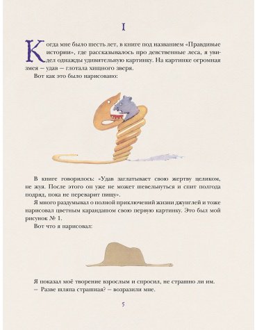 Книга Де Сент-Экзюпери А.: Маленький принц (илл. Н. Гольц) купить,NaN