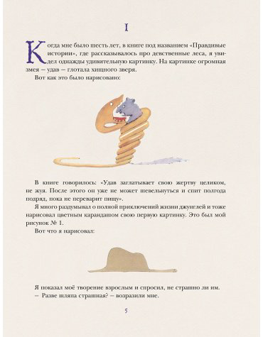 Книга Де Сент-Экзюпери А.: Маленький принц (илл. Н. Гольц) купить,NaN