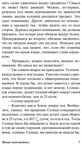 Книга Перельман Я.И.: Живая математика купить,NaN