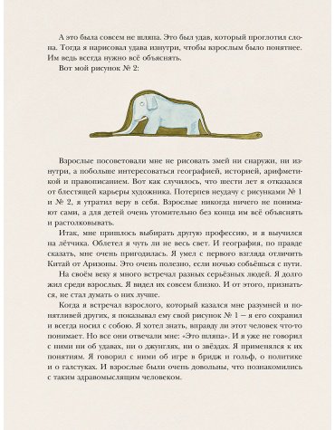 Книга Де Сент-Экзюпери А.: Маленький принц (илл. Н. Гольц) купить,NaN