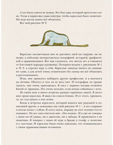 Книга Де Сент-Экзюпери А.: Маленький принц (илл. Н. Гольц) купить,NaN