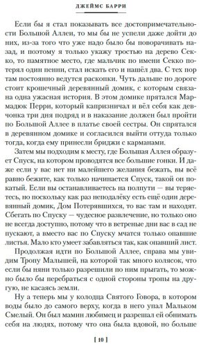 Книга Барри Дж. М., Кингсли Ч., Грэм К.: Питер Пэн и Венди. Дети воды. Ветер в ивах купить,NaN
