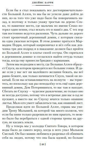 Книга Барри Дж. М., Кингсли Ч., Грэм К.: Питер Пэн и Венди. Дети воды. Ветер в ивах купить,NaN