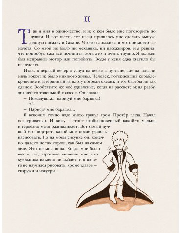 Книга Де Сент-Экзюпери А.: Маленький принц (илл. Н. Гольц) купить,NaN