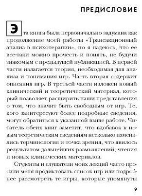 Книга Берн Э.: Игры, в которые играют люди (Книги, о которых говорят) купить,NaN