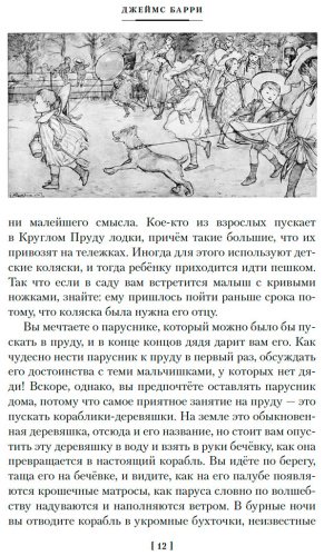 Книга Барри Дж. М., Кингсли Ч., Грэм К.: Питер Пэн и Венди. Дети воды. Ветер в ивах купить,NaN