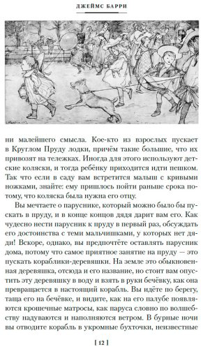 Книга Барри Дж. М., Кингсли Ч., Грэм К.: Питер Пэн и Венди. Дети воды. Ветер в ивах купить,NaN