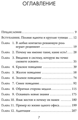 Книга Эриксон Т.: Кругом одни идиоты. 4 типа личности и как найти подход к каждому из них купить,NaN