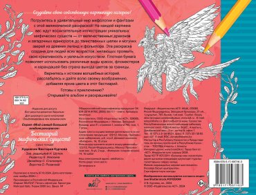 Книга .: Бестиарий мифических существ купить,NaN