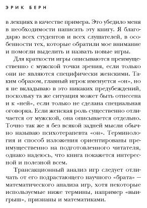 Книга Берн Э.: Игры, в которые играют люди (Книги, о которых говорят) купить,NaN