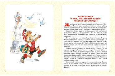 Книга Толстой А. Н., Владимирский Л. В., Данько Е. Я.: Приключения Буратино. Все истории купить,NaN