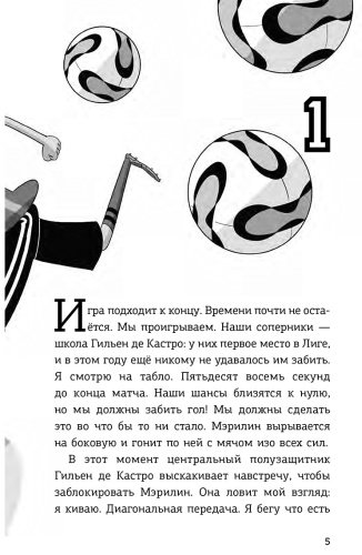 Книга Сантьяго Р.: Детективы-футболисты. Тайна невидимого пенальти купить,NaN