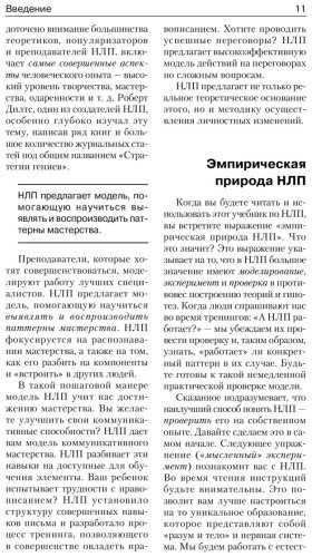 Книга Боденхамер Б., Холл М.: НЛП. Полный курс освоения базовых приемов купить,NaN