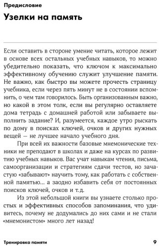 Книга Фрай Р.: Тренировка памяти: Экспресс-курс купить,NaN