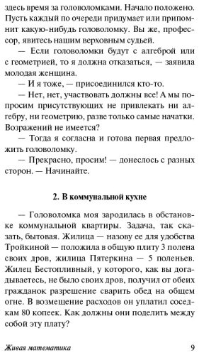 Книга Перельман Я.И.: Живая математика купить,NaN