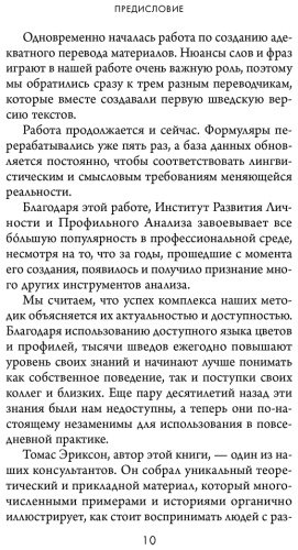 Книга Эриксон Т.: Кругом одни идиоты. 4 типа личности и как найти подход к каждому из них купить,NaN