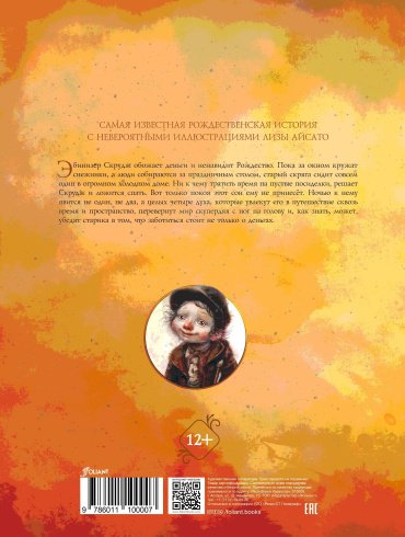 Книга Диккенс Ч.: Рождественская песнь в прозе. Святочный рассказ с привидениями (иллюстр. Айсато Л.) купить,NaN