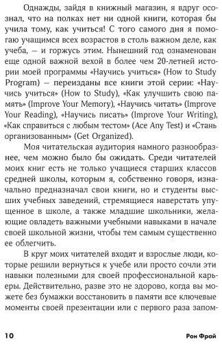 Книга Фрай Р.: Тренировка памяти: Экспресс-курс купить,NaN