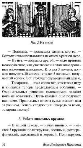 Книга Перельман Я.И.: Живая математика купить,NaN