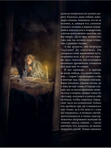Книга Диккенс Ч.: Рождественская песнь в прозе. Святочный рассказ с привидениями (иллюстр. Айсато Л.) купить,NaN