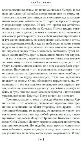 Книга Барри Дж. М., Кингсли Ч., Грэм К.: Питер Пэн и Венди. Дети воды. Ветер в ивах купить,NaN