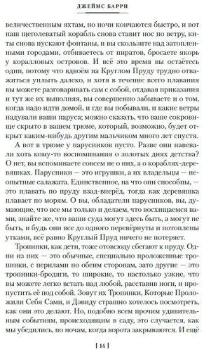 Книга Барри Дж. М., Кингсли Ч., Грэм К.: Питер Пэн и Венди. Дети воды. Ветер в ивах купить,NaN