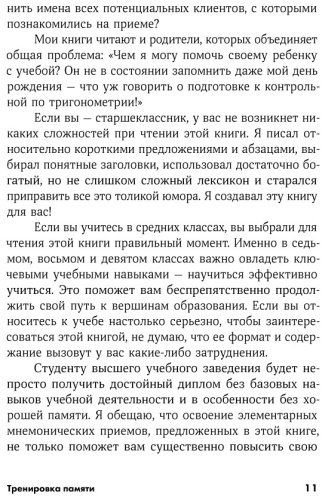 Книга Фрай Р.: Тренировка памяти: Экспресс-курс купить,NaN