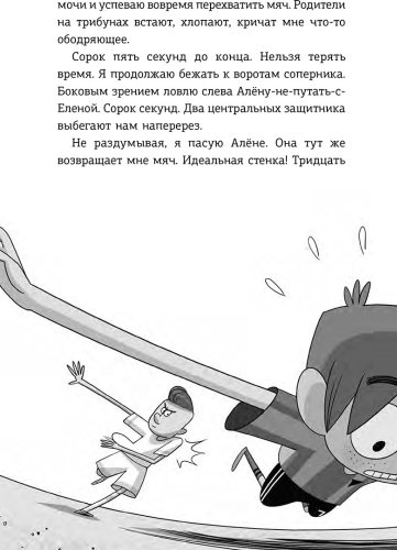 Книга Сантьяго Р.: Детективы-футболисты. Тайна невидимого пенальти купить,NaN