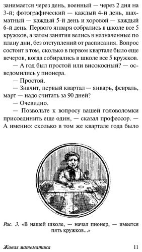 Книга Перельман Я.И.: Живая математика купить,NaN