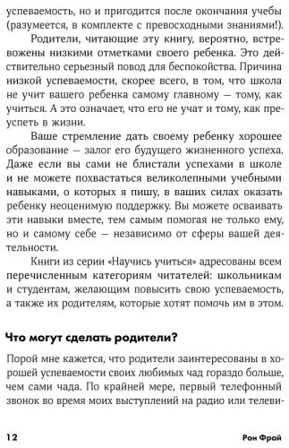 Книга Фрай Р.: Тренировка памяти: Экспресс-курс купить,NaN