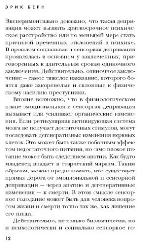 Книга Берн Э.: Игры, в которые играют люди (Книги, о которых говорят) купить,NaN