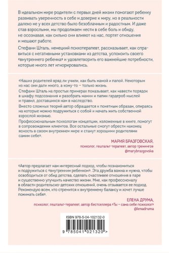 Книга Шталь С.: Ребенок в тебе должен обрести дом купить,NaN