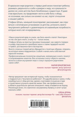 Книга Шталь С.: Ребенок в тебе должен обрести дом купить,NaN