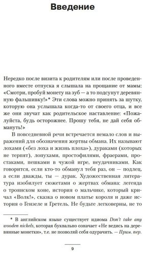Книга Уилкинсон-Райан Т.: Махинаторы и жертвы: Победи страх и верни контроль над своей жизнью купить,NaN