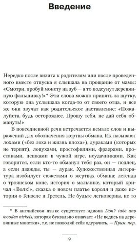 Книга Уилкинсон-Райан Т.: Махинаторы и жертвы: Победи страх и верни контроль над своей жизнью купить,NaN