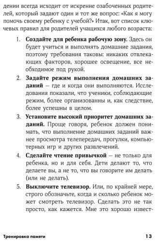 Книга Фрай Р.: Тренировка памяти: Экспресс-курс купить,NaN