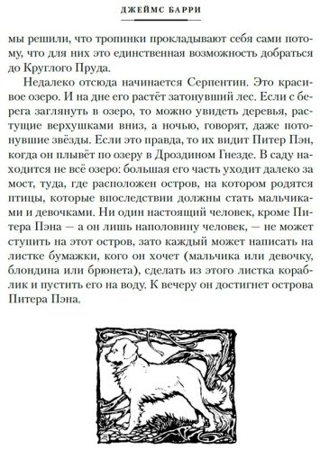 Книга Барри Дж. М., Кингсли Ч., Грэм К.: Питер Пэн и Венди. Дети воды. Ветер в ивах купить,NaN