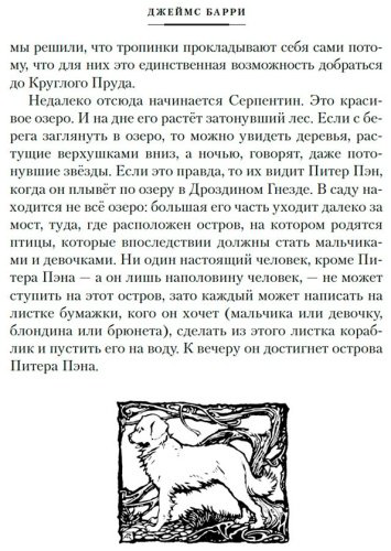 Книга Барри Дж. М., Кингсли Ч., Грэм К.: Питер Пэн и Венди. Дети воды. Ветер в ивах купить,NaN