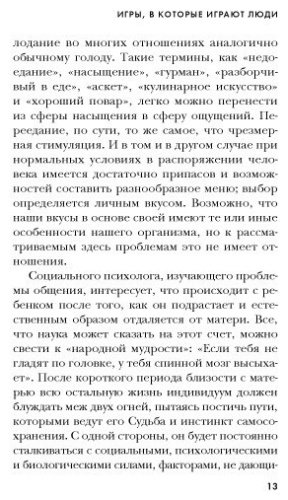 Книга Берн Э.: Игры, в которые играют люди (Книги, о которых говорят) купить,NaN