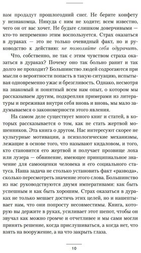 Книга Уилкинсон-Райан Т.: Махинаторы и жертвы: Победи страх и верни контроль над своей жизнью купить,NaN