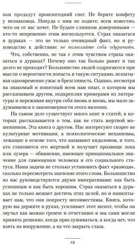 Книга Уилкинсон-Райан Т.: Махинаторы и жертвы: Победи страх и верни контроль над своей жизнью купить,NaN