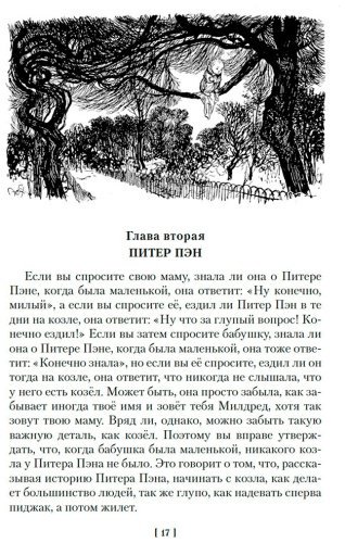 Книга Барри Дж. М., Кингсли Ч., Грэм К.: Питер Пэн и Венди. Дети воды. Ветер в ивах купить,NaN