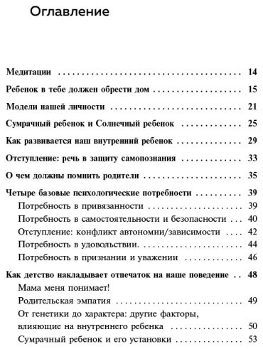 Книга Шталь С.: Ребенок в тебе должен обрести дом купить,NaN
