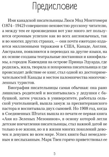 Книга Монтгомери Л. М.: Аня из Зеленых Мезонинов купить,NaN