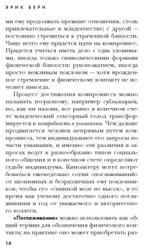 Книга Берн Э.: Игры, в которые играют люди (Книги, о которых говорят) купить,NaN