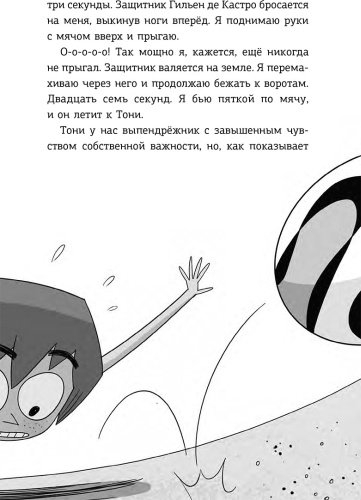Книга Сантьяго Р.: Детективы-футболисты. Тайна невидимого пенальти купить,NaN