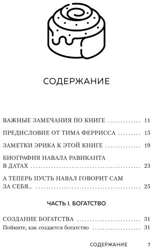 Книга Йоргенсон Э., Равикант Н.: ЖИВИ здесь и сейчас. Книга-проводник к счастью и процветанию купить,NaN
