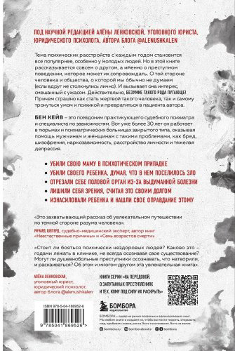 Книга Кейв Б.: Опасен для общества. Судебный психиатр о заболеваниях, которые провоцируют преступное поведение купить,NaN